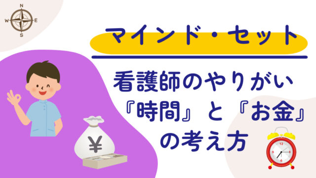 看護師のライフステージ別年収と時間管理術：やりがいを持ち続けるための働き方ガイド